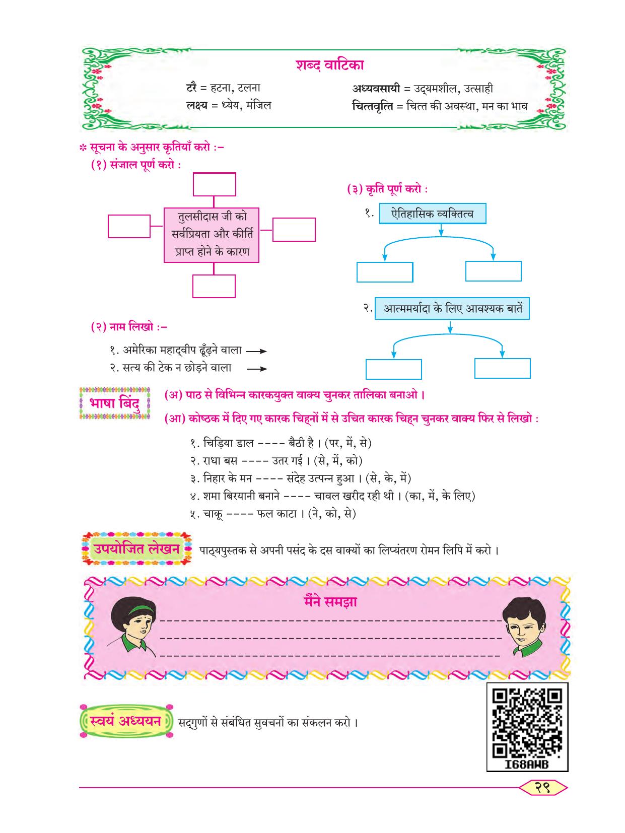 Maharashtra Board Class 8 Hindi Textbook - Page 38