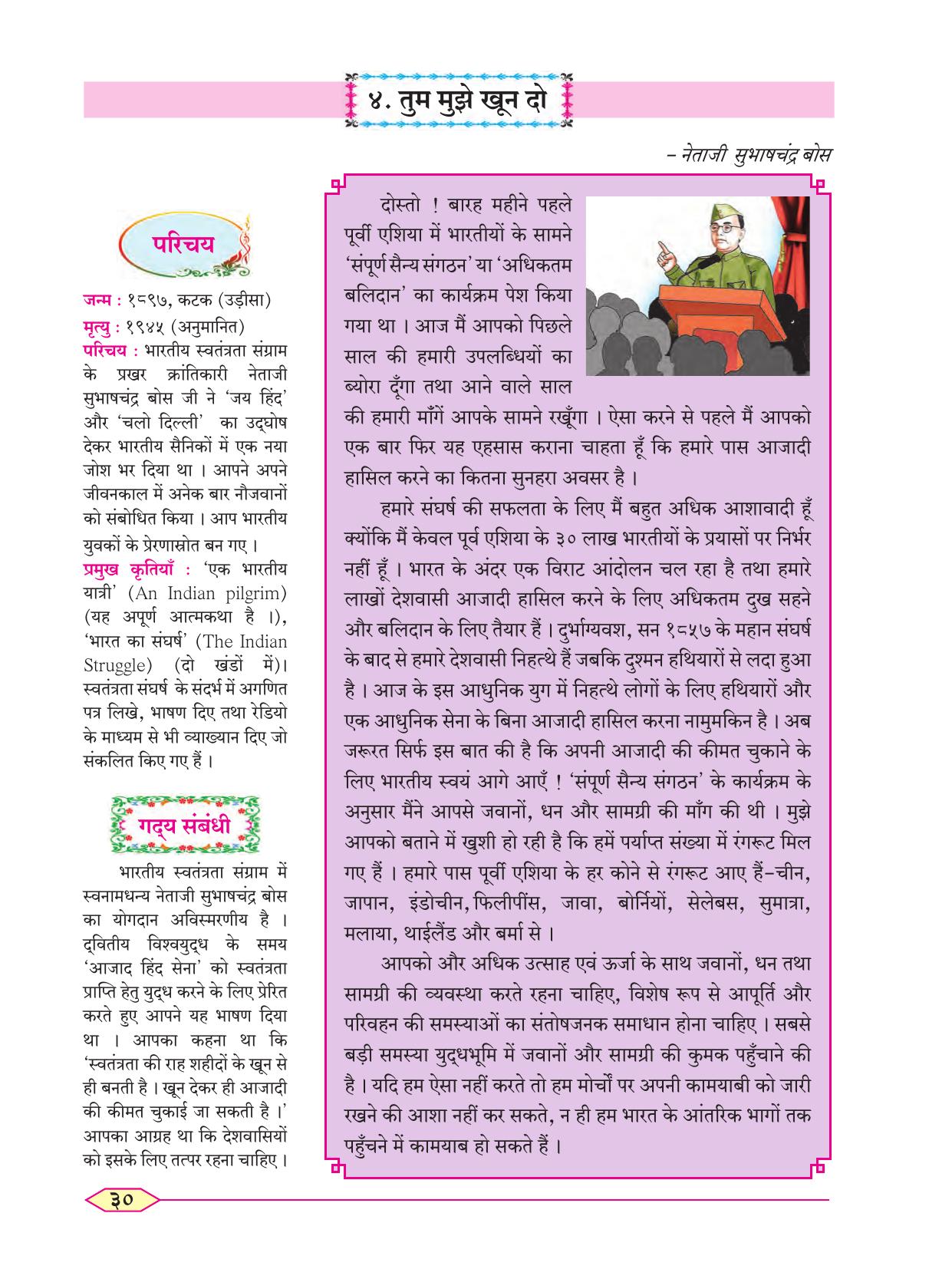 Maharashtra Board Class 8 Hindi Textbook - Page 39