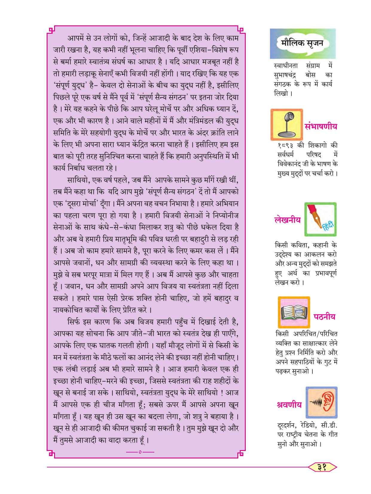 Maharashtra Board Class 8 Hindi Textbook - Page 40