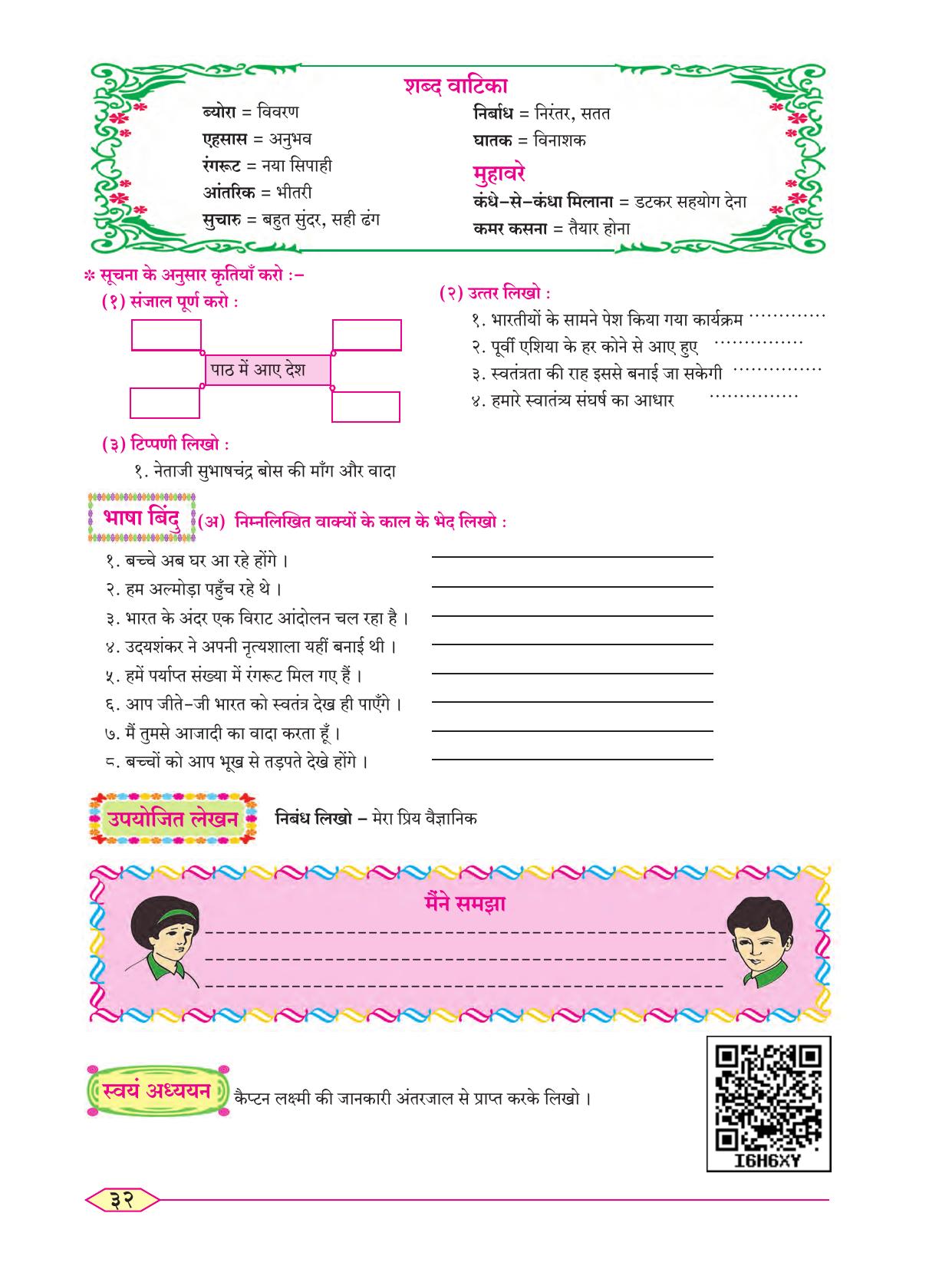 Maharashtra Board Class 8 Hindi Textbook - Page 41