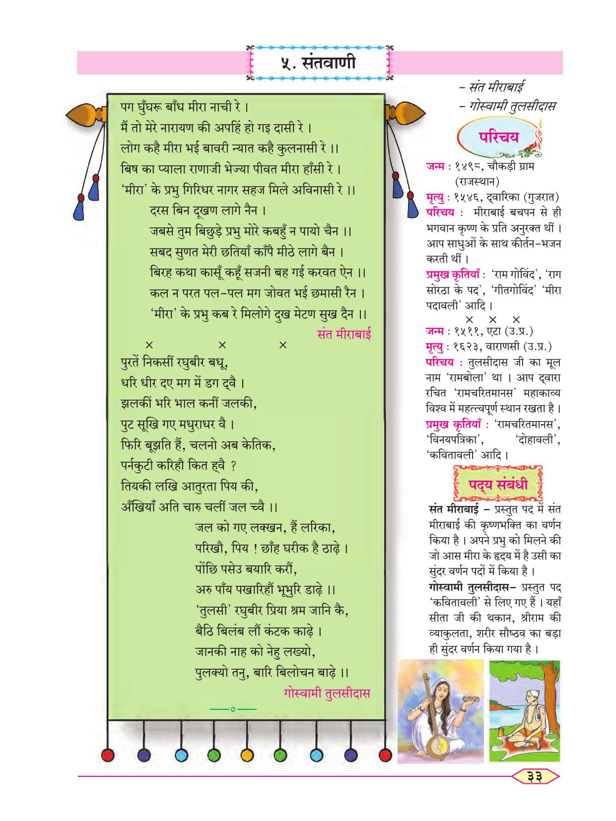 Maharashtra Board Class 8 Hindi Textbook - Page 42