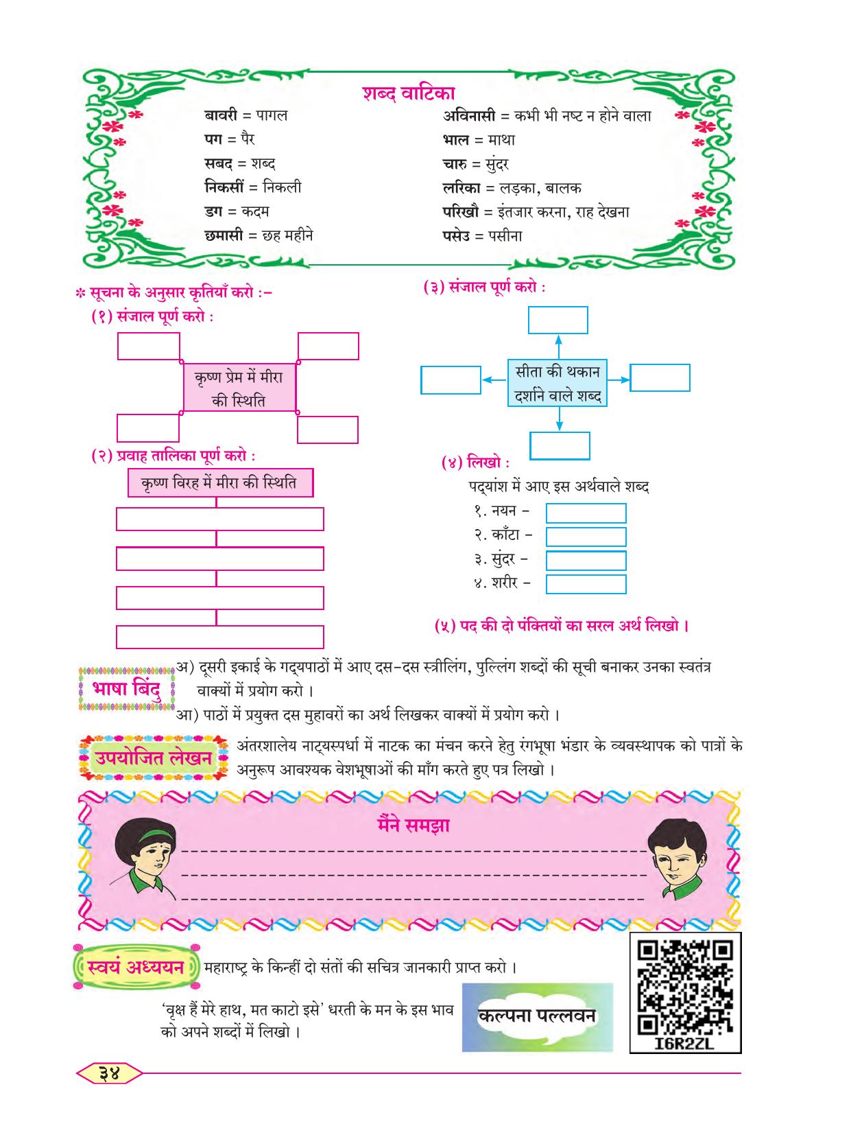 Maharashtra Board Class 8 Hindi Textbook - Page 43