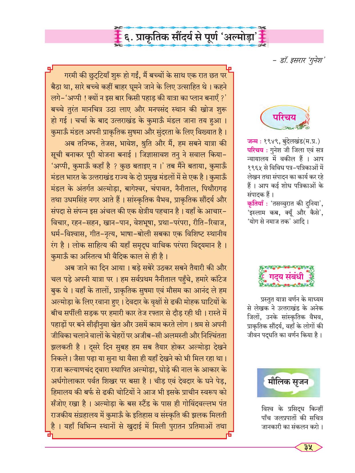 Maharashtra Board Class 8 Hindi Textbook - Page 44