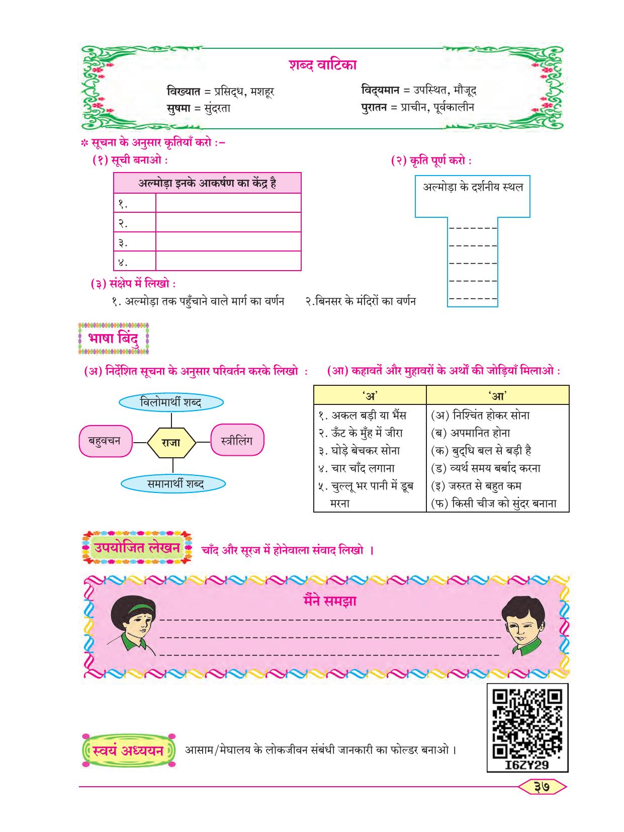 Maharashtra Board Class 8 Hindi Textbook - Page 46