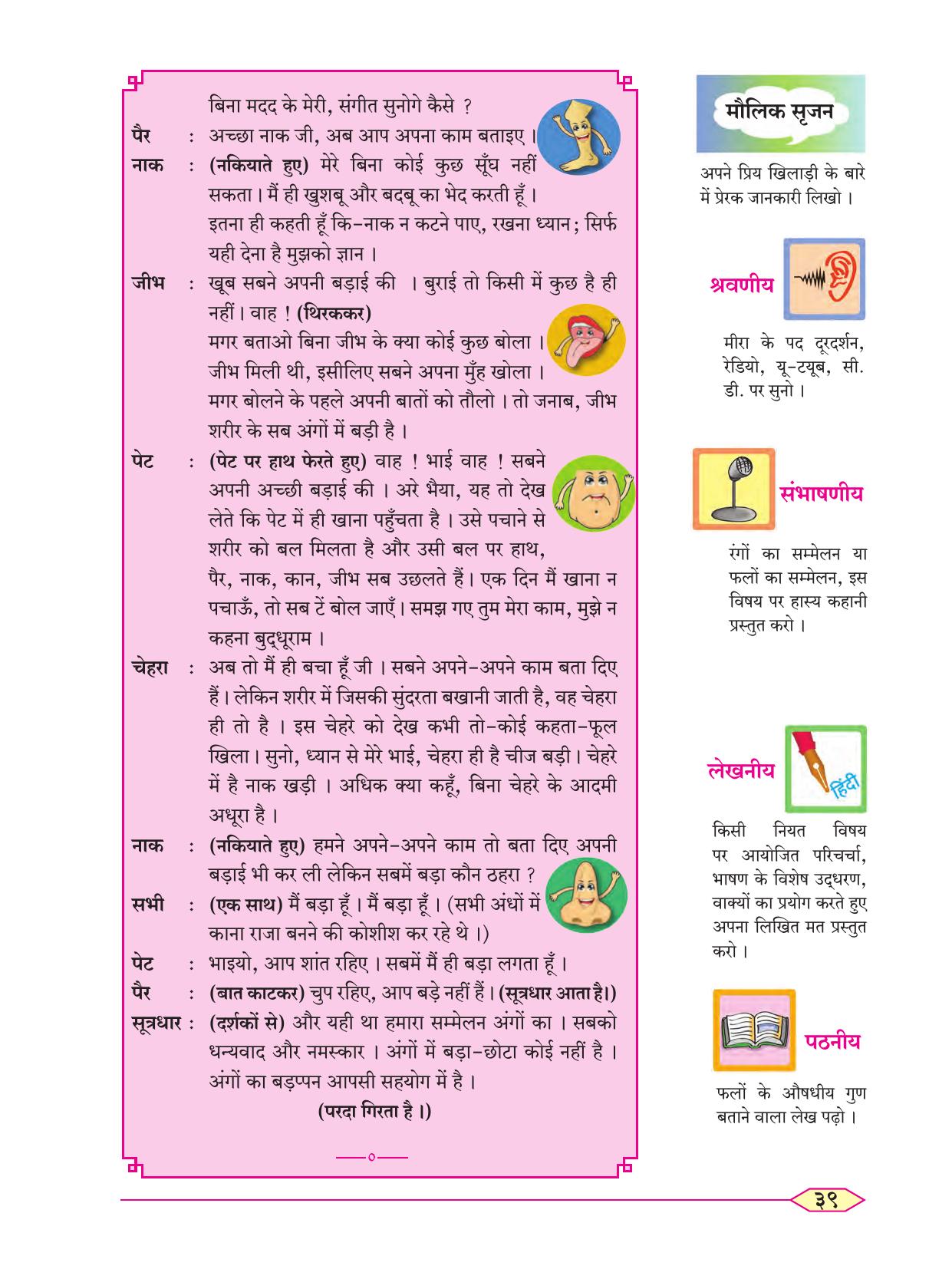 Maharashtra Board Class 8 Hindi Textbook - Page 48