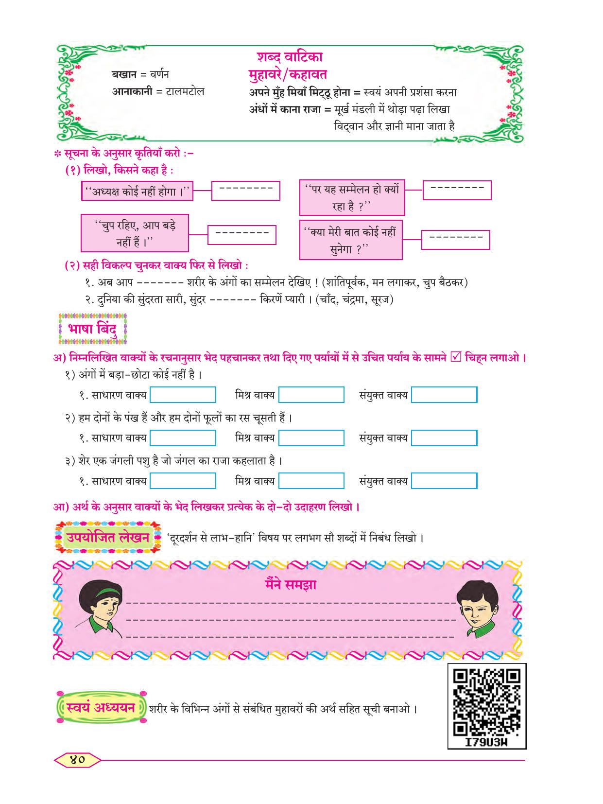 Maharashtra Board Class 8 Hindi Textbook - Page 49