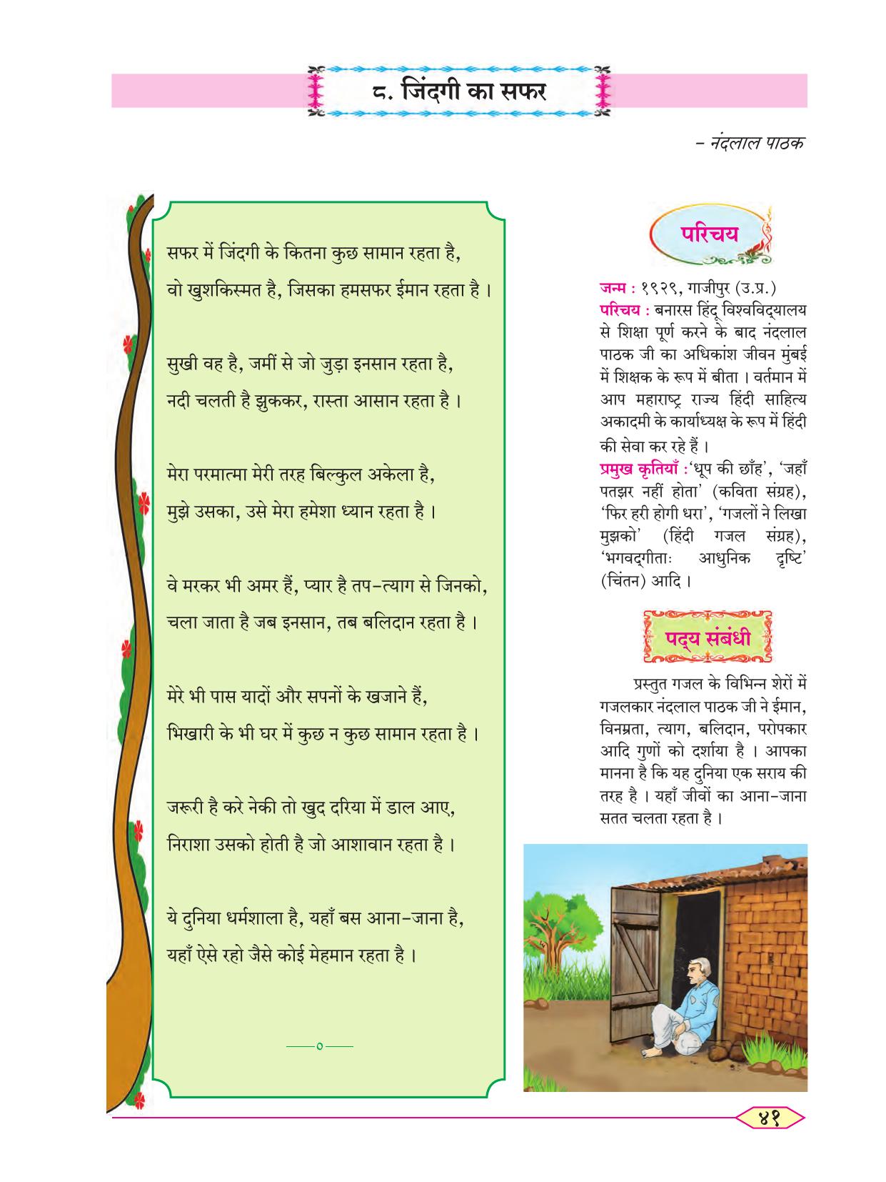 Maharashtra Board Class 8 Hindi Textbook - Page 50
