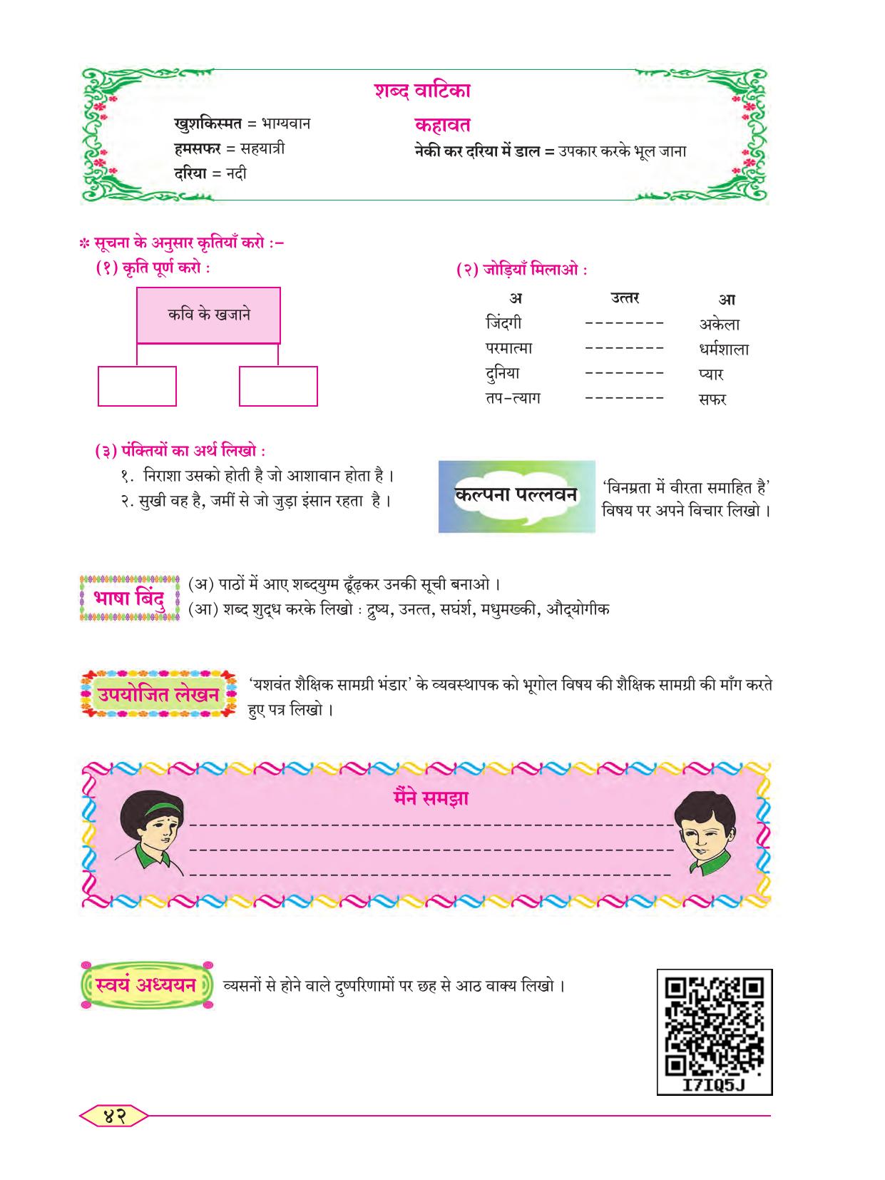 Maharashtra Board Class 8 Hindi Textbook - Page 51
