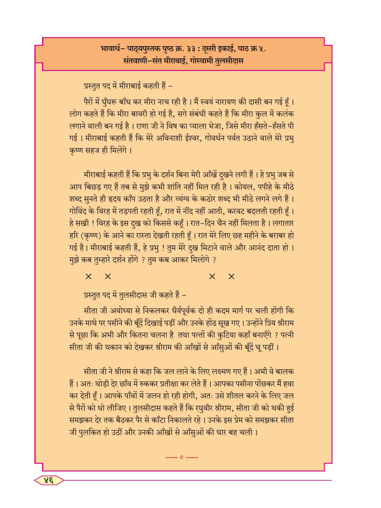 Maharashtra Board Class 8 Hindi Textbook - Page 55