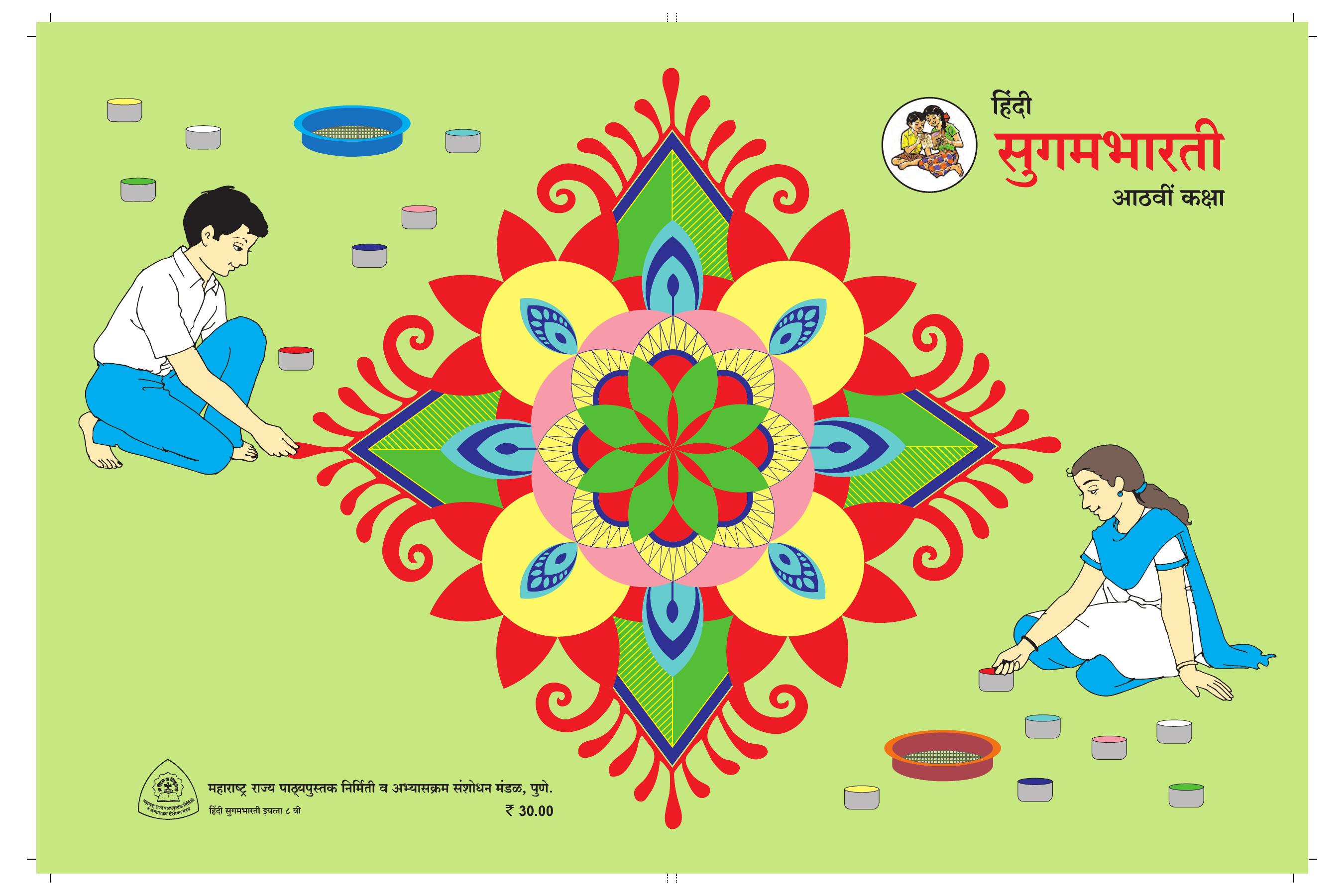 Maharashtra Board Class 8 Hindi Textbook - Page 58