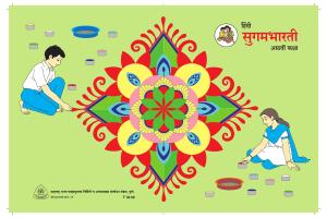 Maharashtra Board Class 8 Hindi Textbook