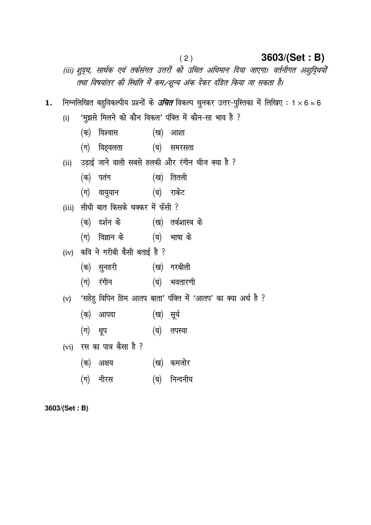 Haryana Board HBSE Class 12 Hindi (Core) -B 2018 Question Paper - Page 2
