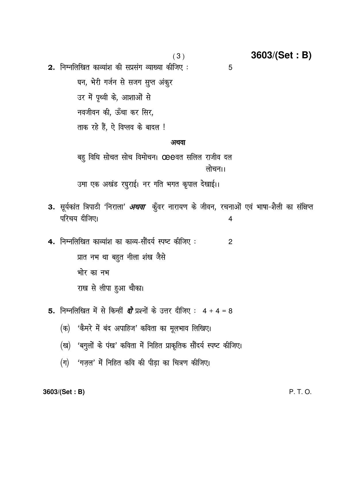 Haryana Board HBSE Class 12 Hindi (Core) -B 2018 Question Paper - Page 3