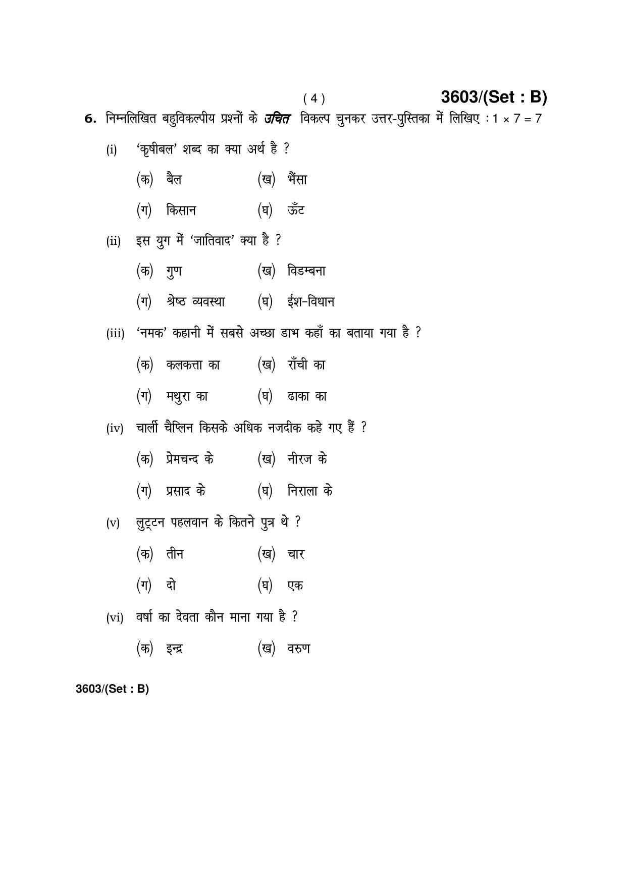 Haryana Board HBSE Class 12 Hindi (Core) -B 2018 Question Paper - Page 4