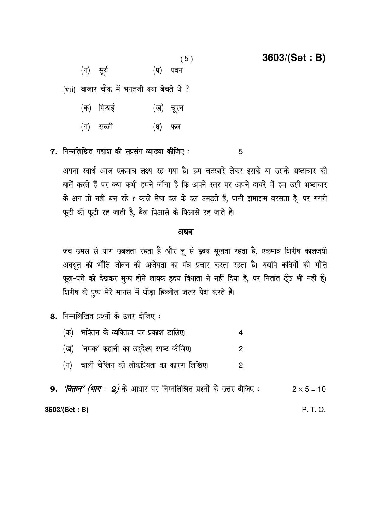 Haryana Board HBSE Class 12 Hindi (Core) -B 2018 Question Paper - Page 5