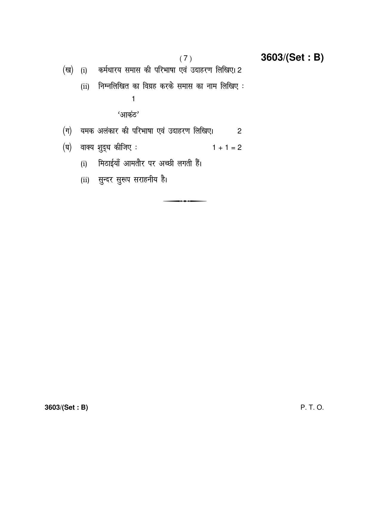 Haryana Board HBSE Class 12 Hindi (Core) -B 2018 Question Paper - Page 7