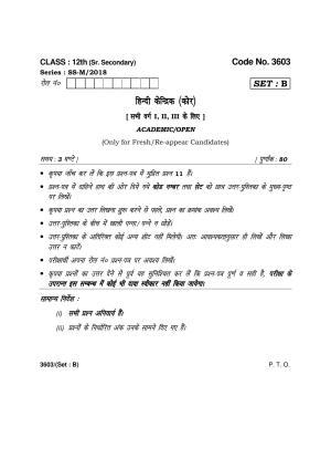 Haryana Board HBSE Class 12 Hindi (Core) -B 2018 Question Paper