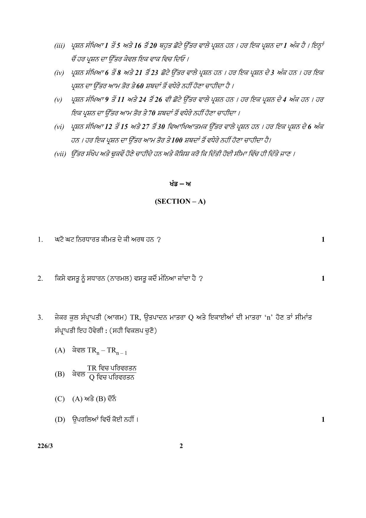 CBSE Class 12 226-3 (Economics) Punjabi 2017-comptt Question Paper - Page 2