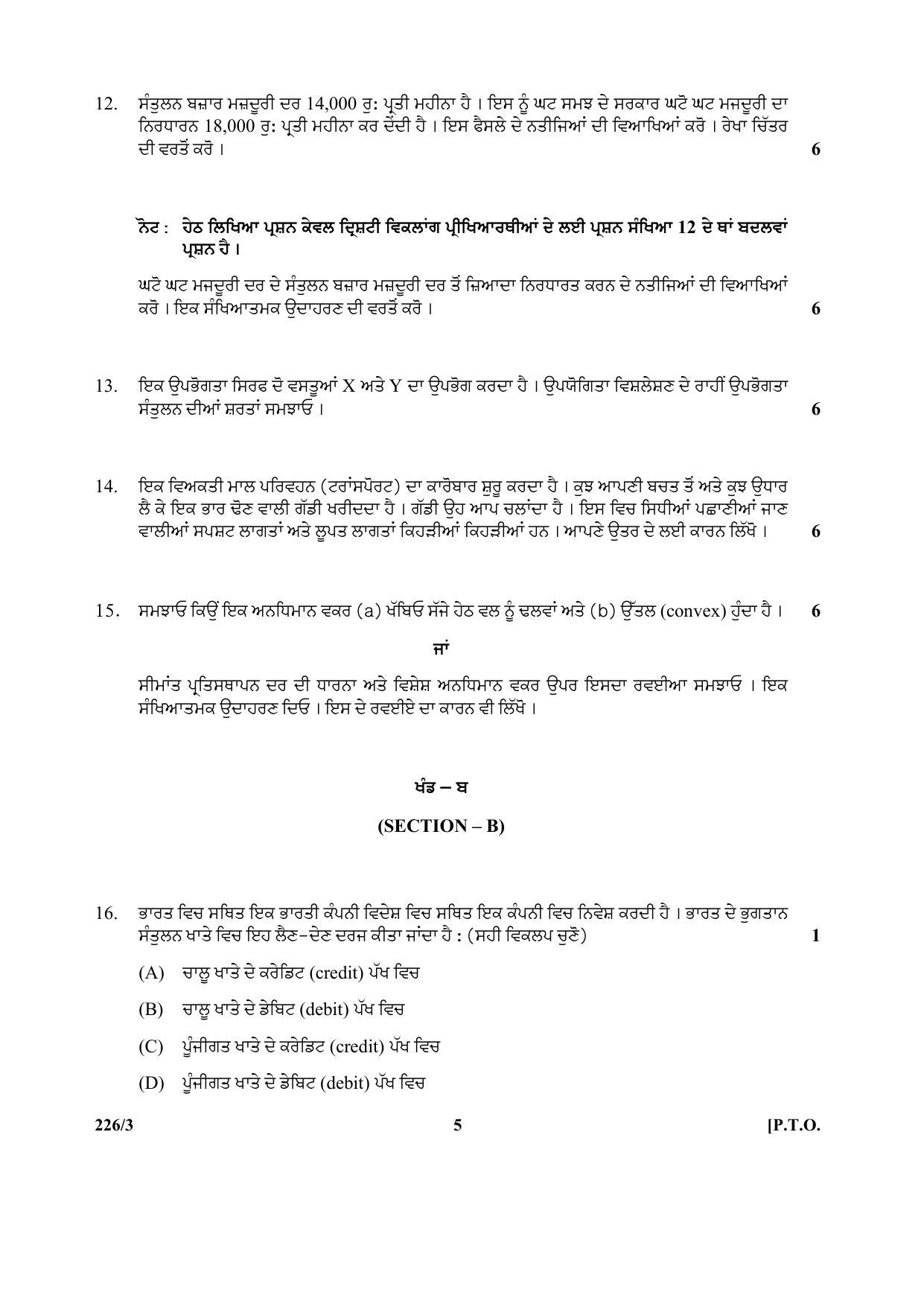 CBSE Class 12 226-3 (Economics) Punjabi 2017-comptt Question Paper - Page 5