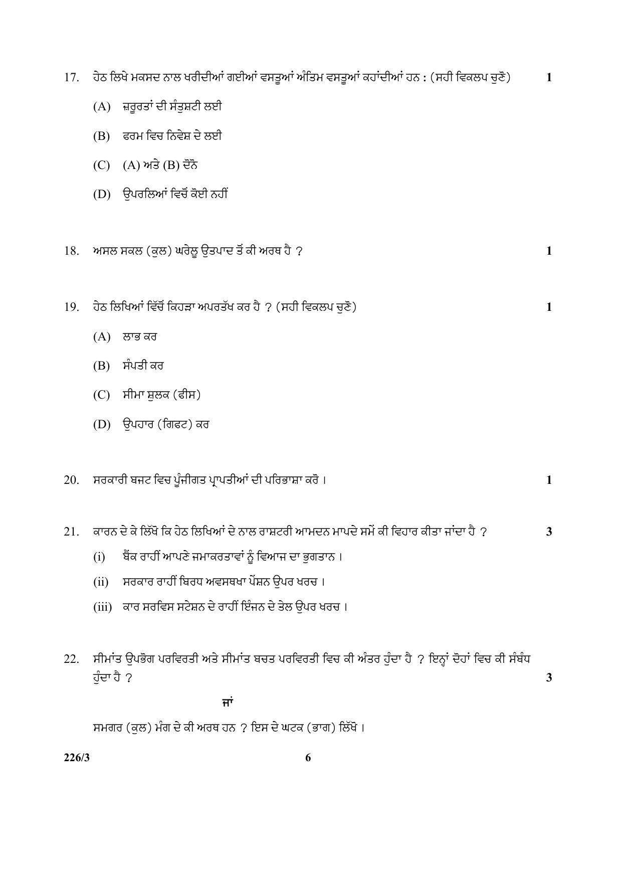 CBSE Class 12 226-3 (Economics) Punjabi 2017-comptt Question Paper - Page 6