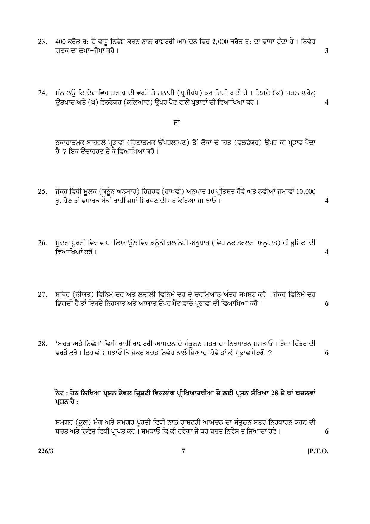 CBSE Class 12 226-3 (Economics) Punjabi 2017-comptt Question Paper - Page 7