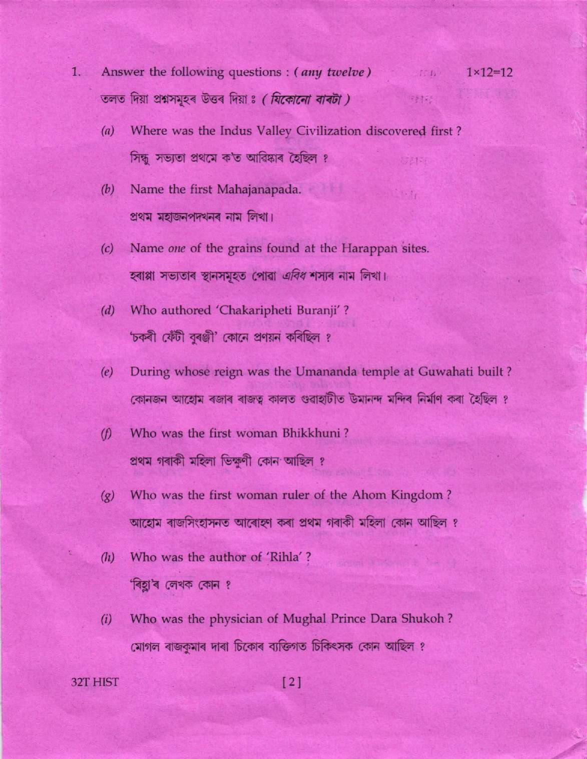 Assam HS 2nd Year History 2022 Question Paper - Page 2