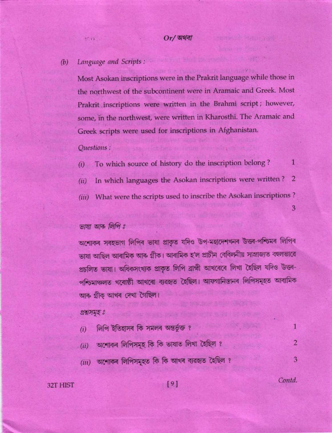 Assam HS 2nd Year History 2022 Question Paper - Page 9