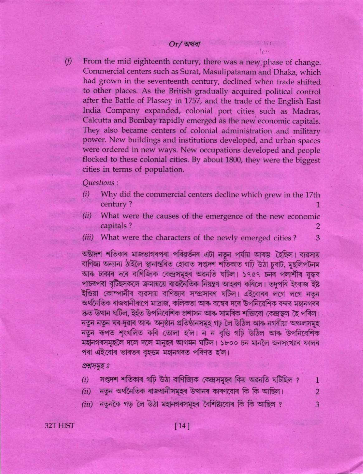 Assam HS 2nd Year History 2022 Question Paper - Page 14