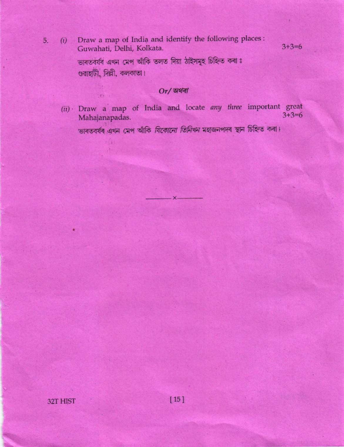 Assam HS 2nd Year History 2022 Question Paper - Page 15