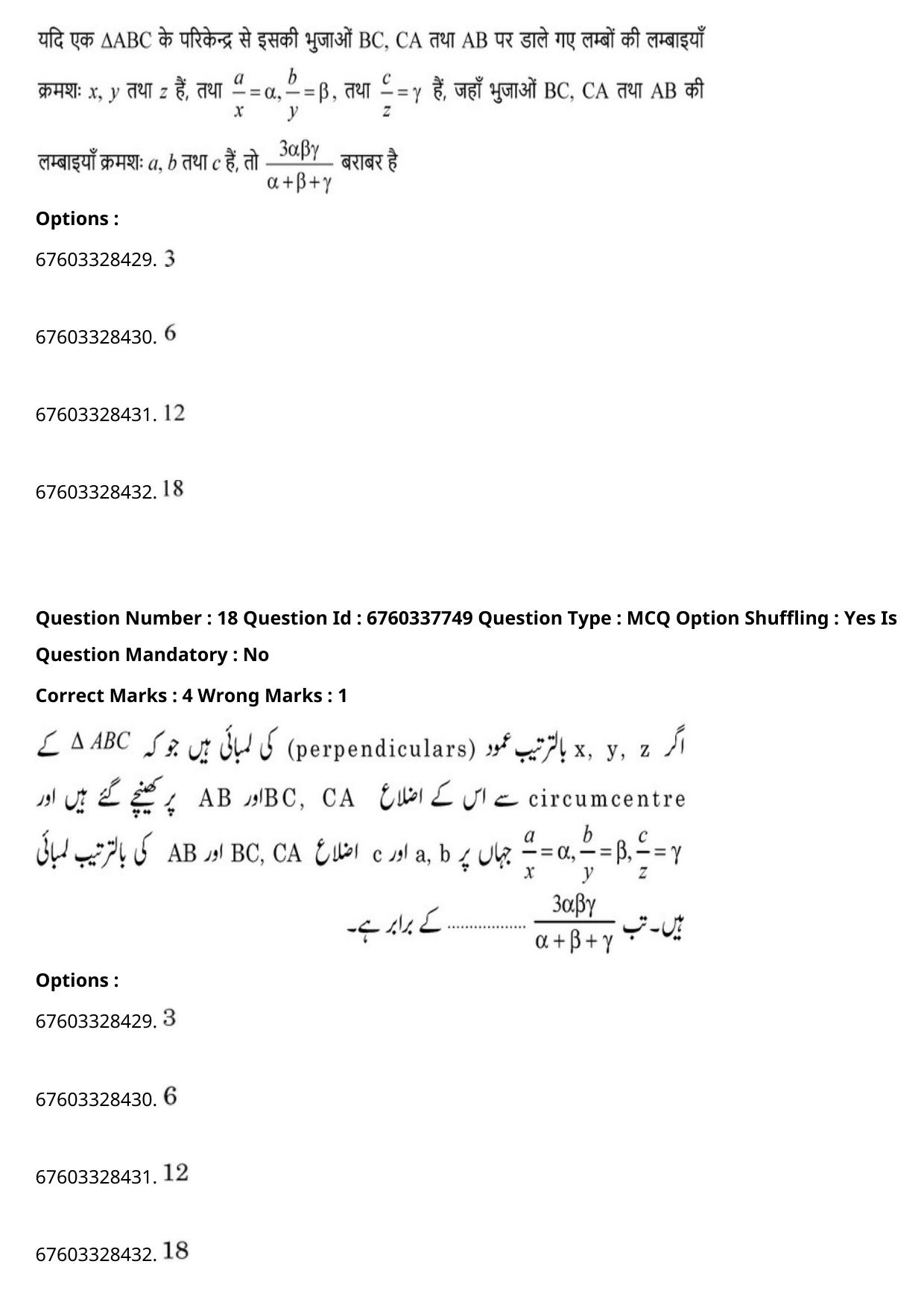 JEE Mains 2021: B PLANNING AND B ARCH (Shift 2) 09-09-2021 Question Paper - Page 32