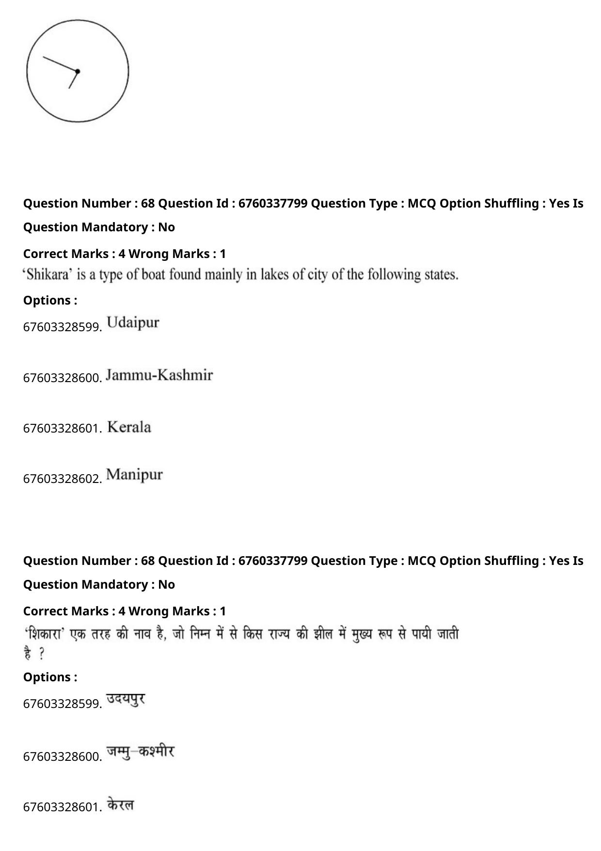 JEE Mains 2021: B PLANNING AND B ARCH (Shift 2) 09-09-2021 Question Paper - Page 137