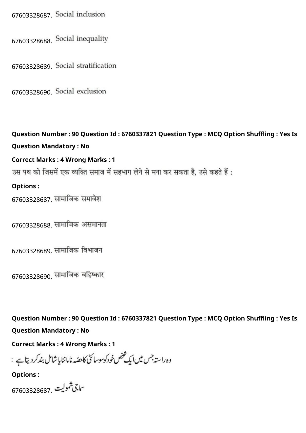 JEE Mains 2021: B PLANNING AND B ARCH (Shift 2) 09-09-2021 Question Paper - Page 174