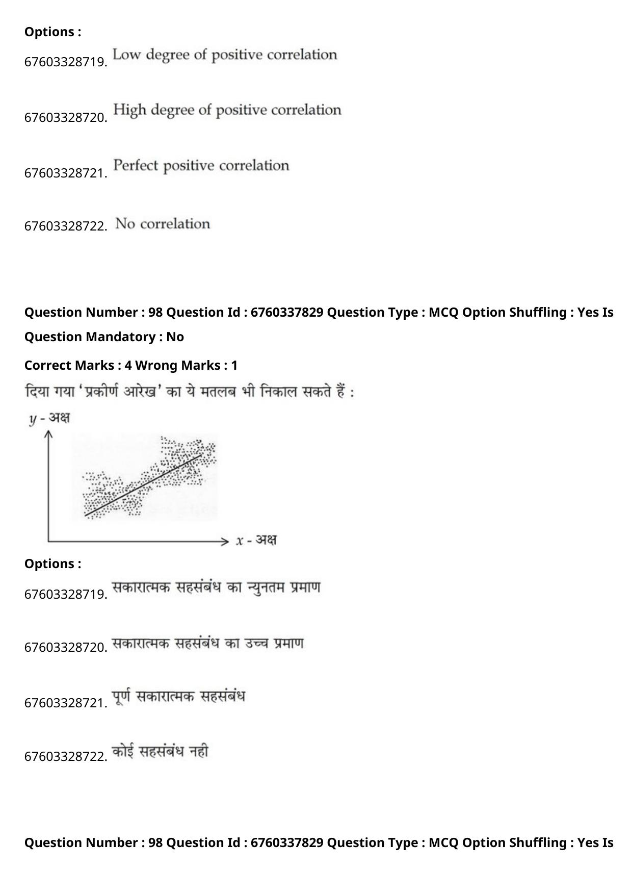 JEE Mains 2021: B PLANNING AND B ARCH (Shift 2) 09-09-2021 Question Paper - Page 187