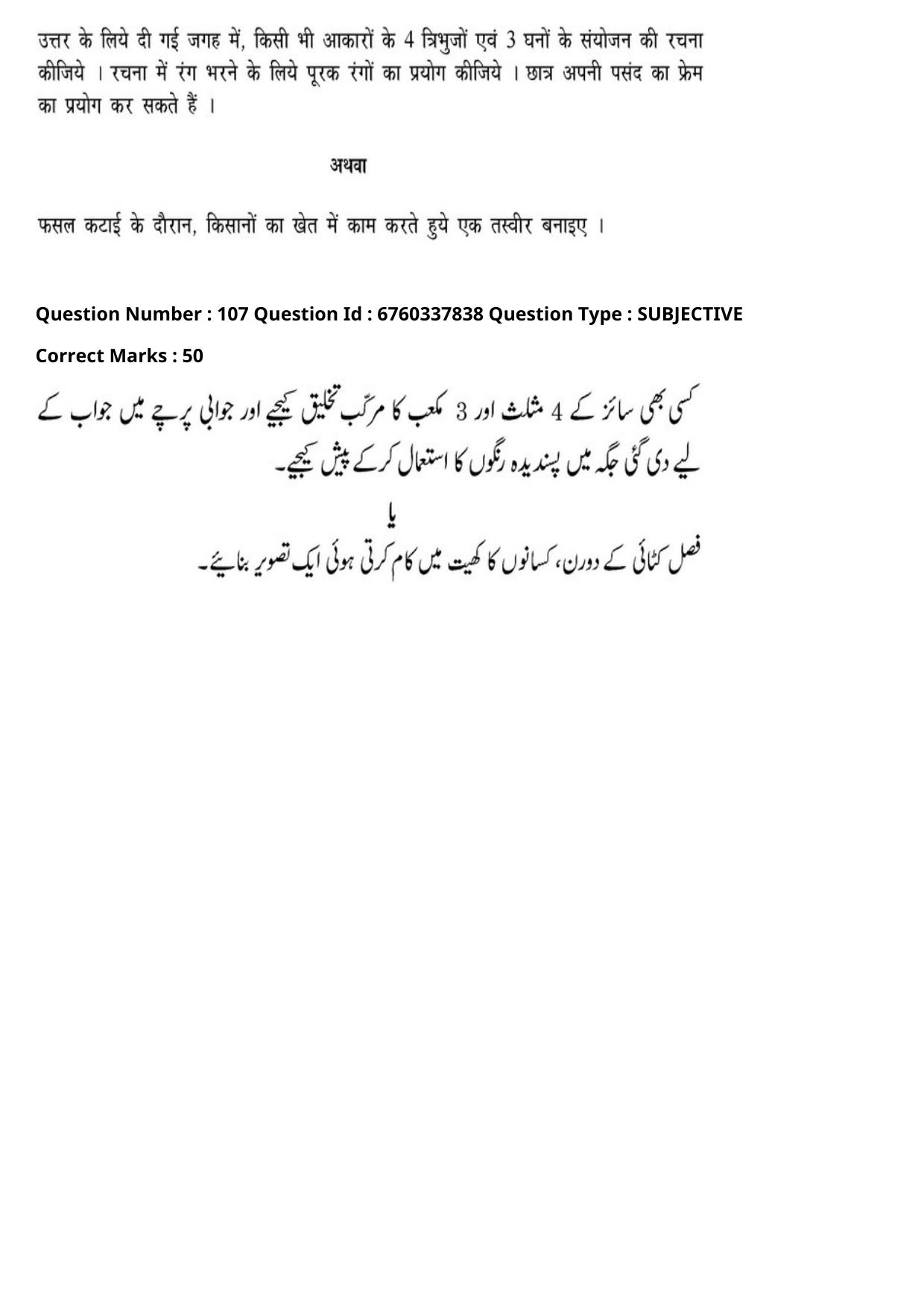 JEE Mains 2021: B PLANNING AND B ARCH (Shift 2) 09-09-2021 Question Paper - Page 206