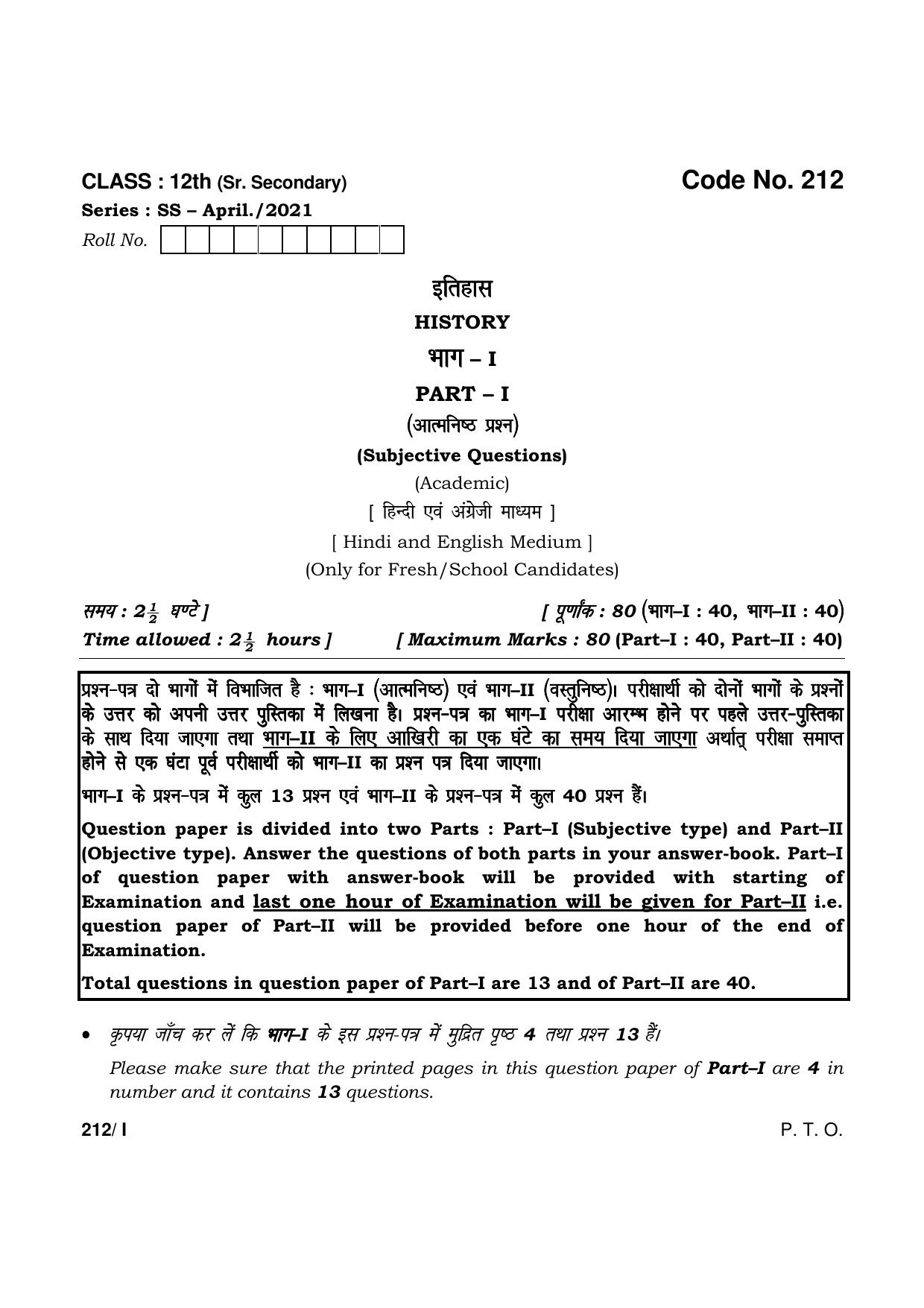 Haryana Board HBSE Class 12 History Part-I 2021 Question Paper - Page 1