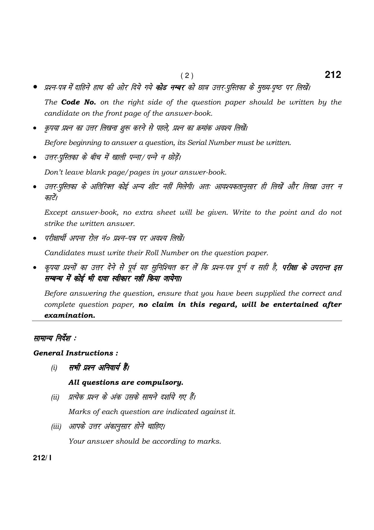 Haryana Board HBSE Class 12 History Part-I 2021 Question Paper - Page 2