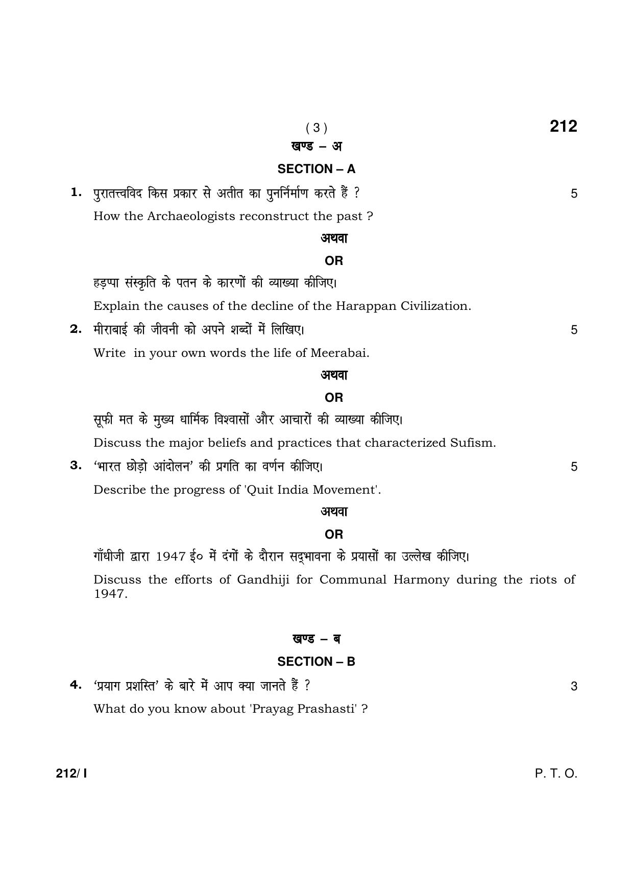 Haryana Board HBSE Class 12 History Part-I 2021 Question Paper - Page 3