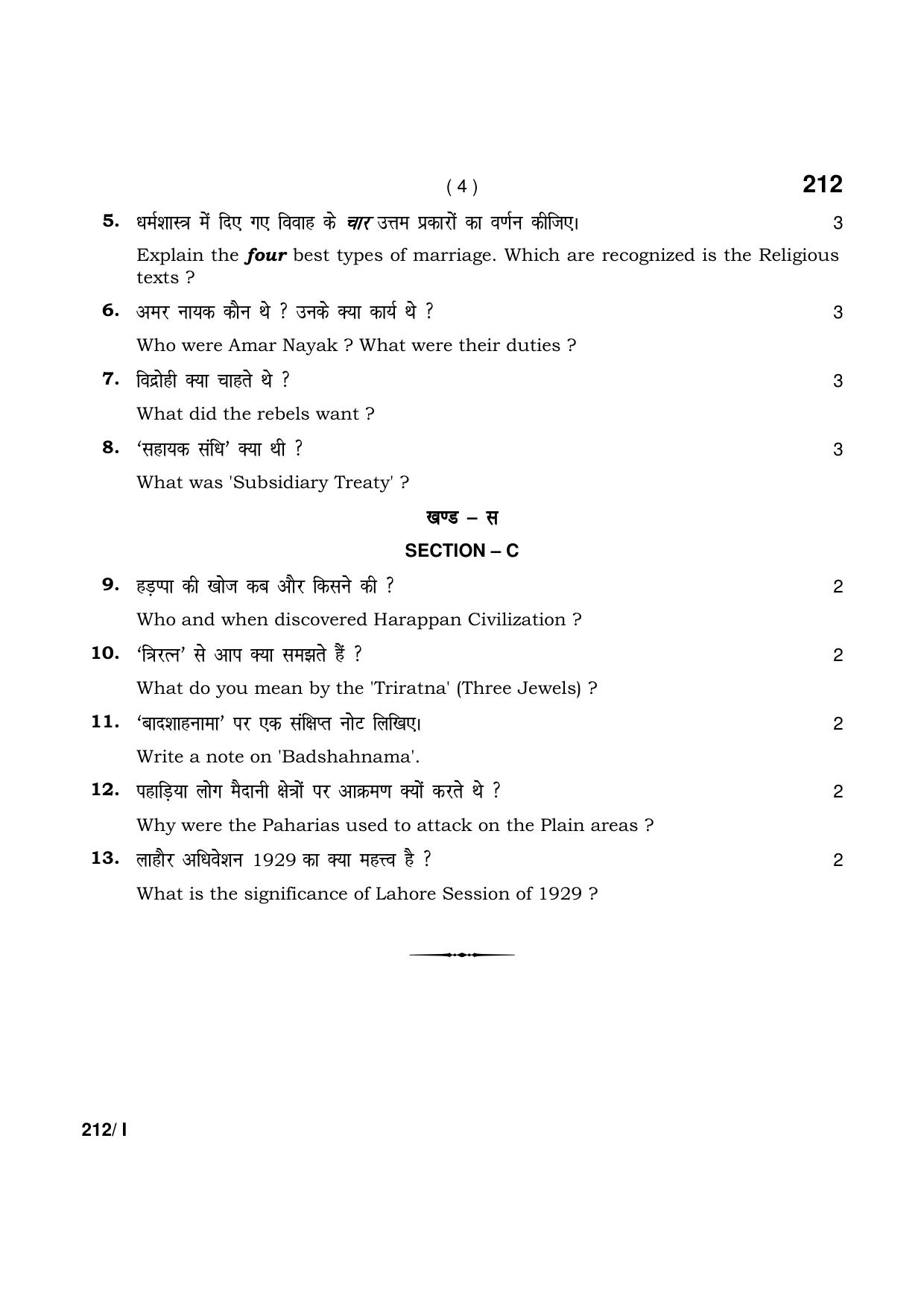 Haryana Board HBSE Class 12 History Part-I 2021 Question Paper - Page 4