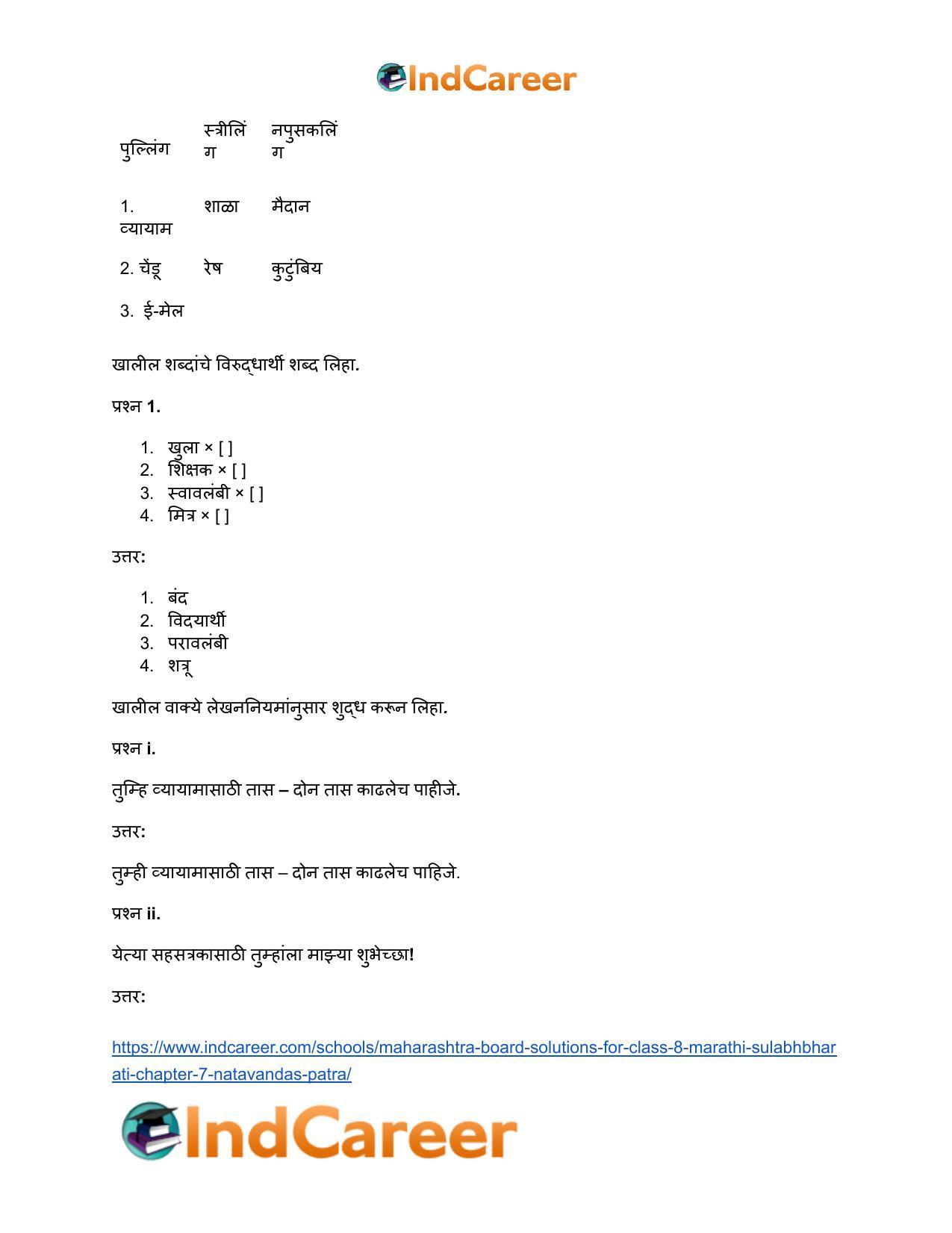 Maharashtra Board Solutions for Class 8- Marathi Sulabhbharati: Chapter 7- नातवंडांस पत्र - Page 25