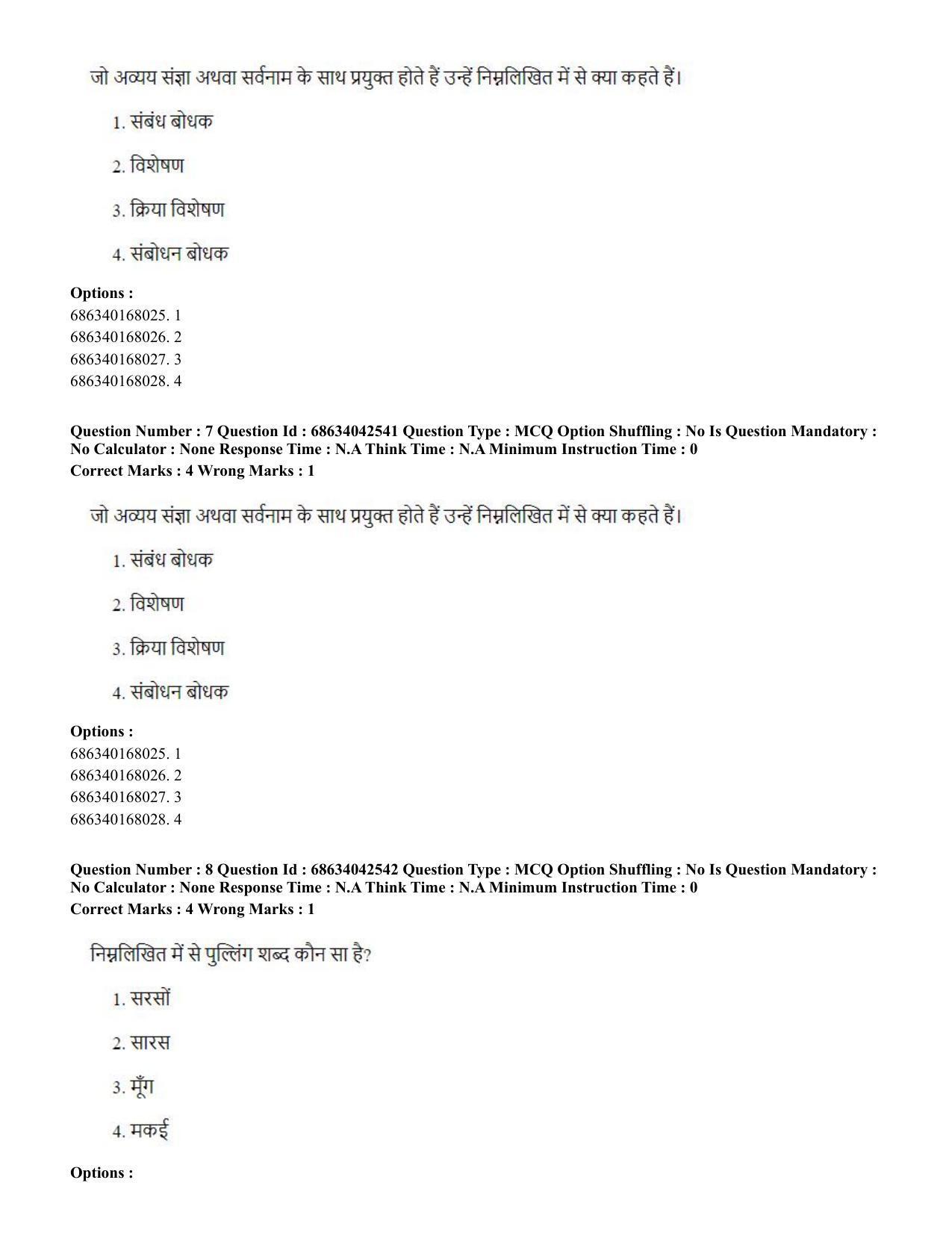 CUET PG 2023: SCQP19 – Mathematics (Hin) - Shift 3 (30-06-2023) Question Paper - Page 9