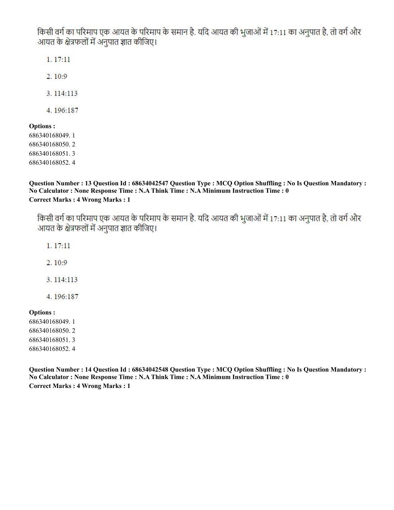CUET PG 2023: SCQP19 – Mathematics (Hin) - Shift 3 (30-06-2023) Question Paper - Page 14