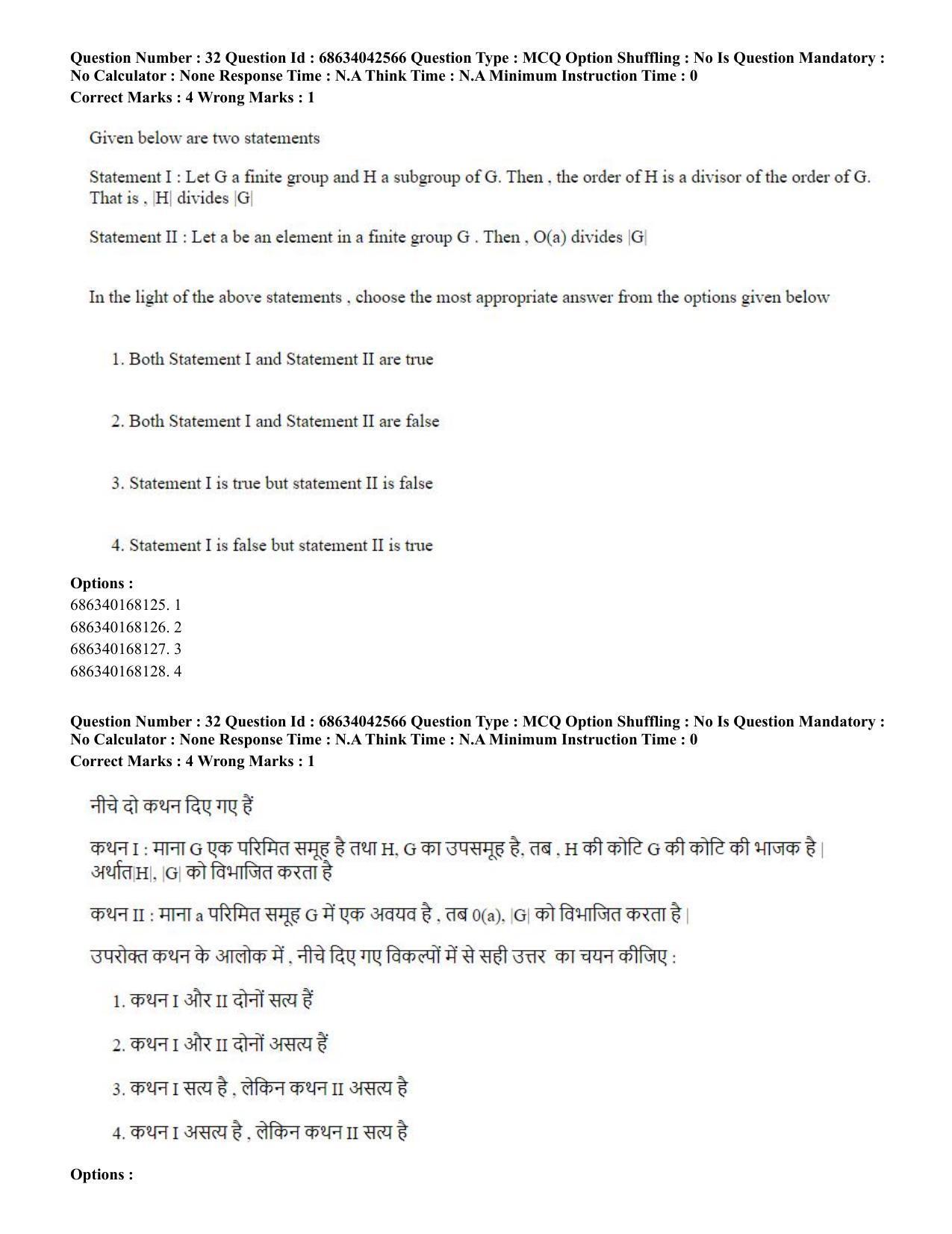CUET PG 2023: SCQP19 – Mathematics (Hin) - Shift 3 (30-06-2023) Question Paper - Page 33