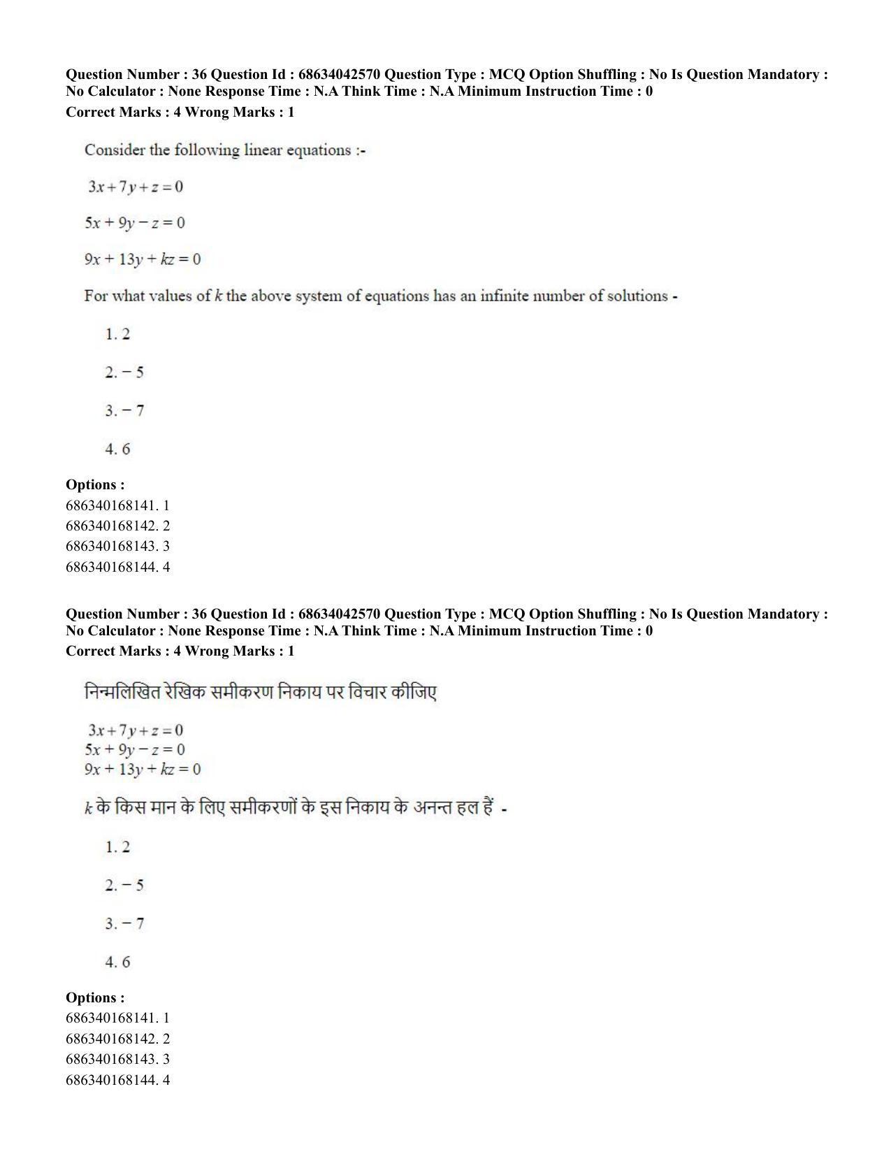 CUET PG 2023: SCQP19 – Mathematics (Hin) - Shift 3 (30-06-2023) Question Paper - Page 37