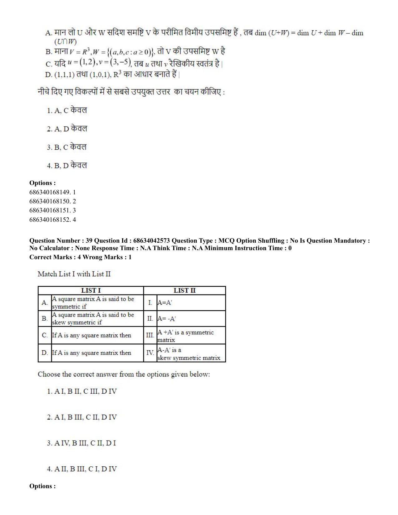 CUET PG 2023: SCQP19 – Mathematics (Hin) - Shift 3 (30-06-2023) Question Paper - Page 40
