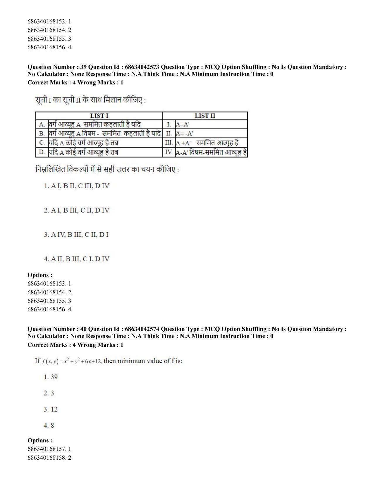 CUET PG 2023: SCQP19 – Mathematics (Hin) - Shift 3 (30-06-2023) Question Paper - Page 41
