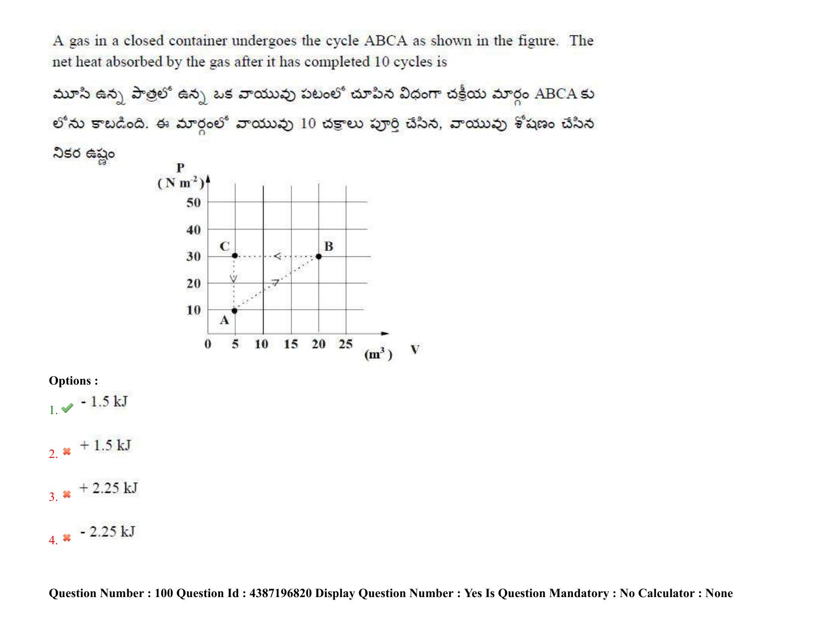 AP EAPCET 2022 - 08th July 2022 - ENGINEERING Question Paper With Preliminary Keys Shift 1 - Page 74
