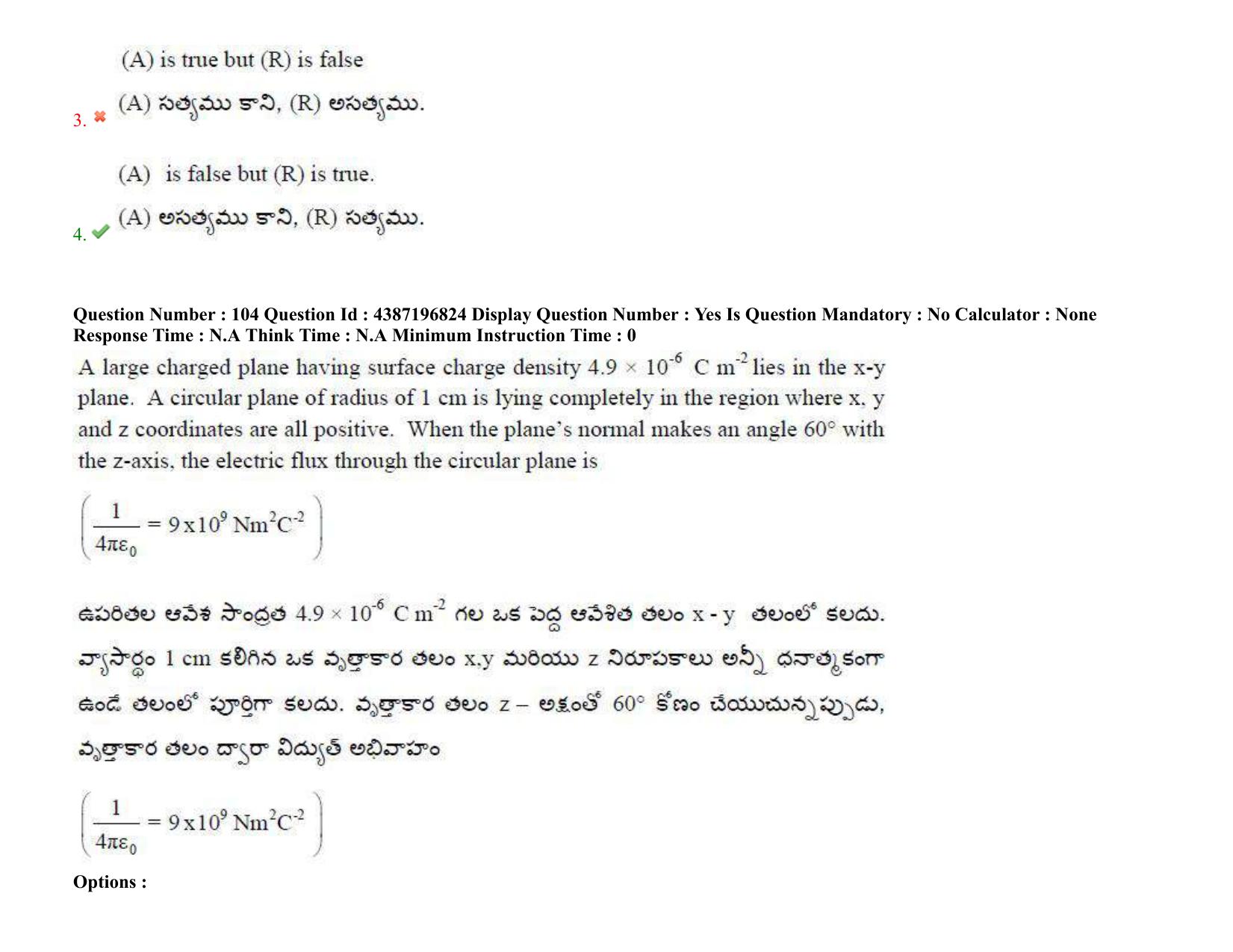 AP EAPCET 2022 - 08th July 2022 - ENGINEERING Question Paper With Preliminary Keys Shift 1 - Page 78