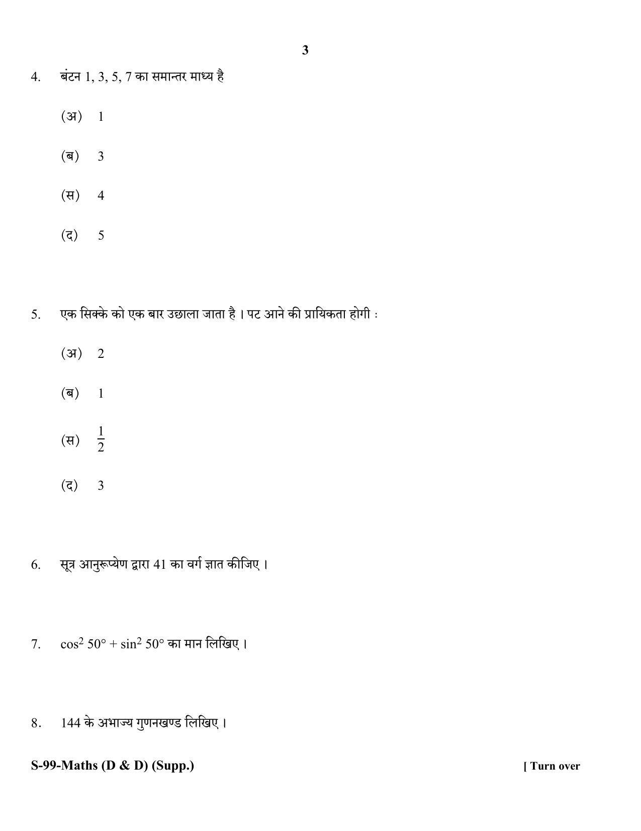 RBSE Class 10 Mathematics (D & D) (Supp.) 2018 Question Paper - Page 3