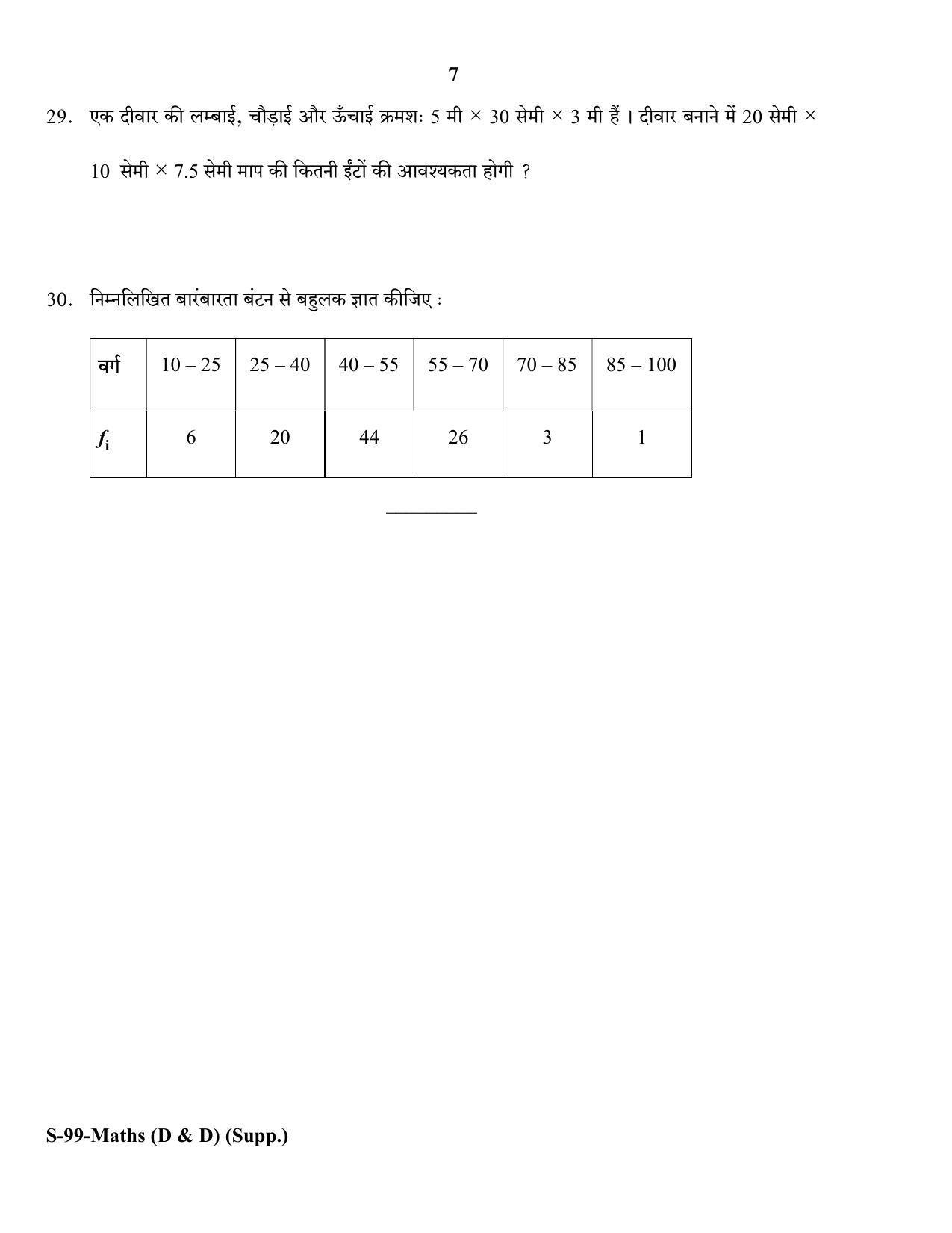 RBSE Class 10 Mathematics (D & D) (Supp.) 2018 Question Paper - Page 7