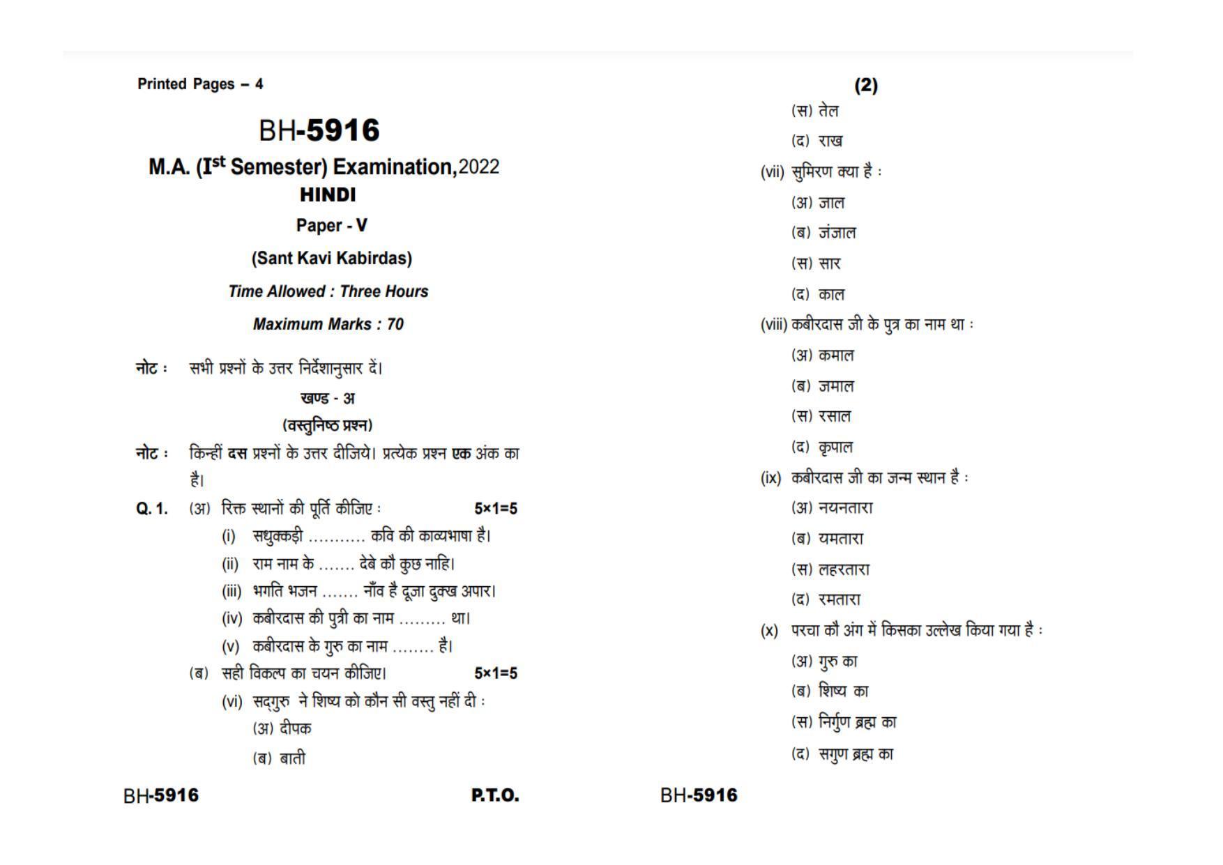 Sarguja University Question Paper - 2022 : M.A. In Hindi (First Sem.)Sant Kavi Kabirdas Paper 1 - Page 1